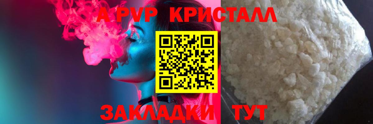 Alpha PVP Crystall Альметьевск