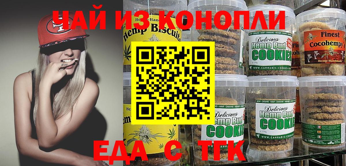 Альметьевск  Еда ТГК марихуана  Вход с VPN 