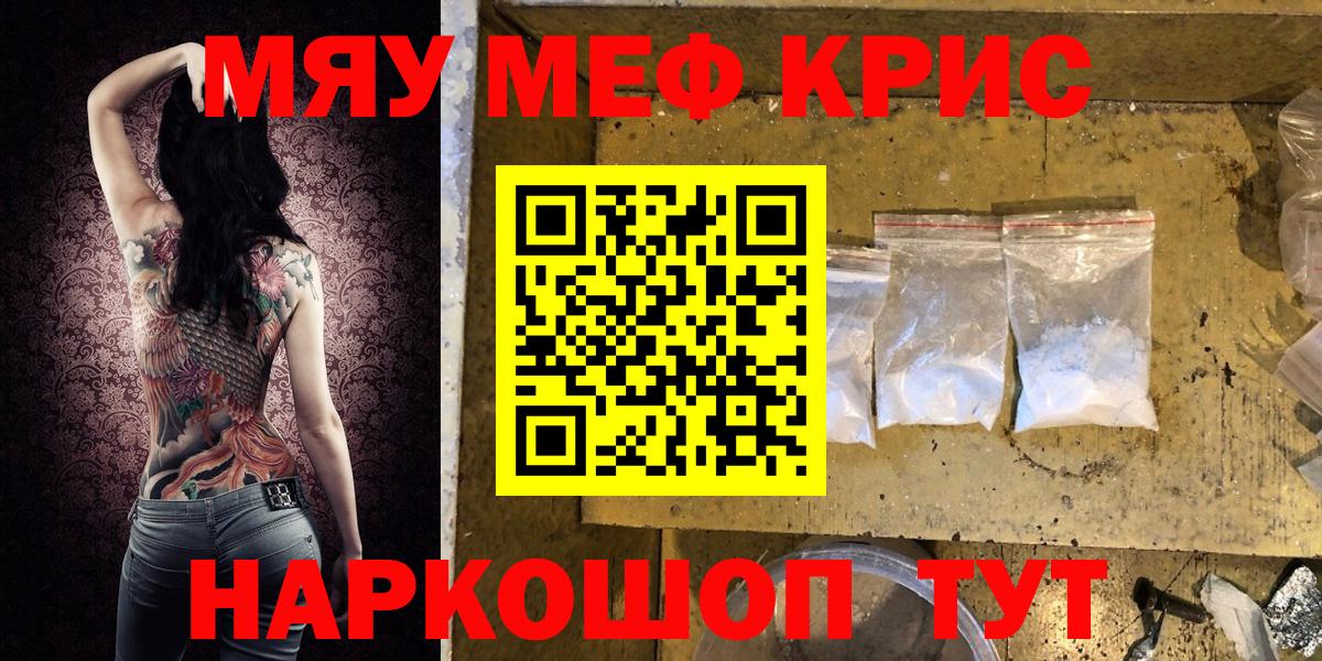 Меф мяу мяу мука Альметьевск